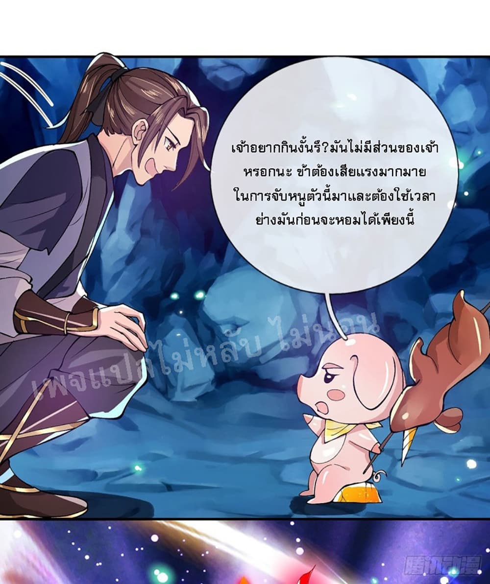 Royal God of War ตอนที่25 (12)